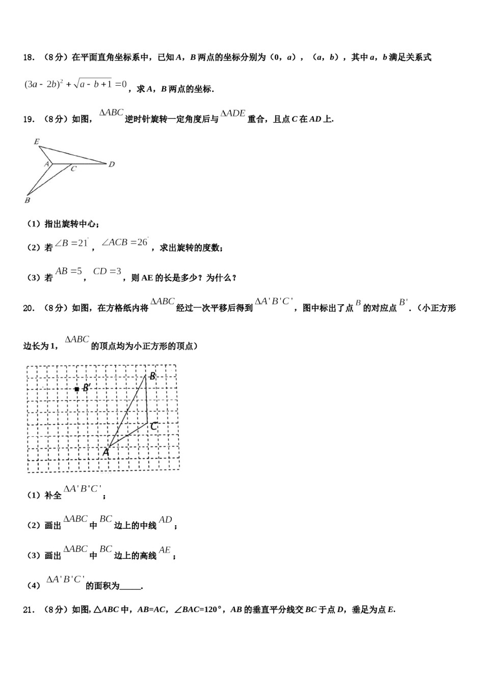 牡丹江市重点中学2023-2024学年七年级数学第二学期期末联考模拟试题含解析.doc_第3页