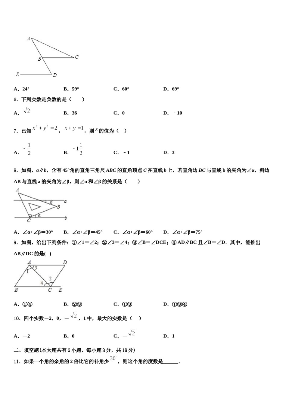 玉树市重点中学2023-2024学年七年级数学第二学期期末经典试题含解析.doc_第2页