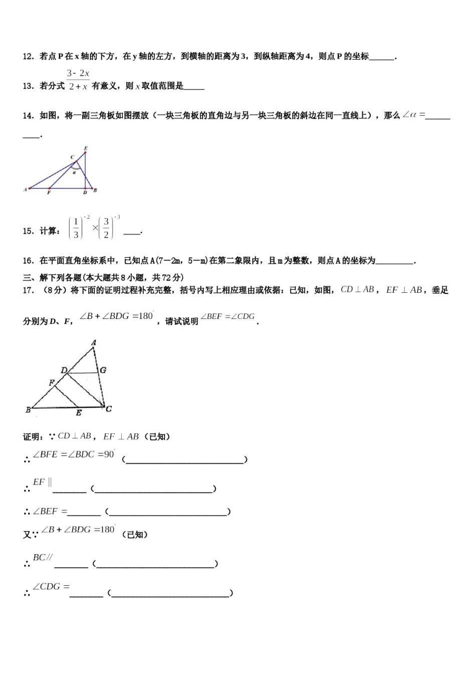 玉树市重点中学2023-2024学年七年级数学第二学期期末经典试题含解析.doc_第3页