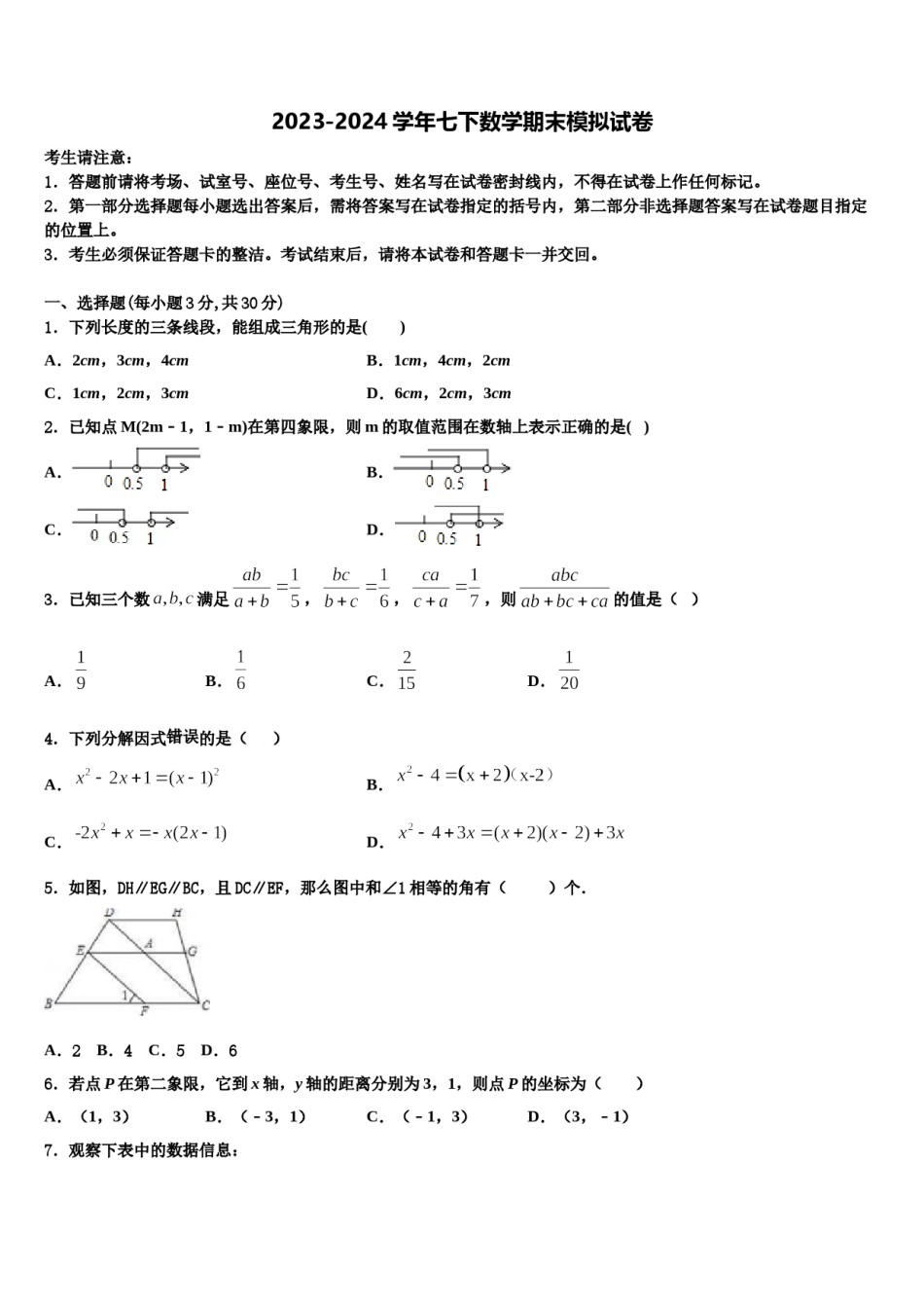玉树市重点中学2024年数学七下期末复习检测模拟试题含解析.doc_第1页
