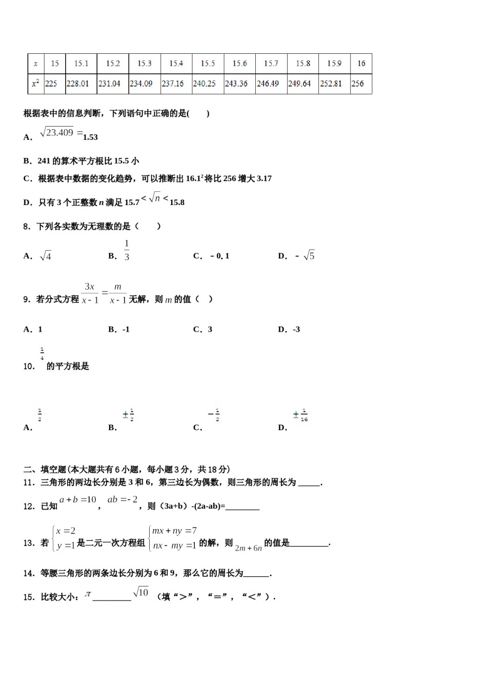 玉树市重点中学2024年数学七下期末复习检测模拟试题含解析.doc_第2页