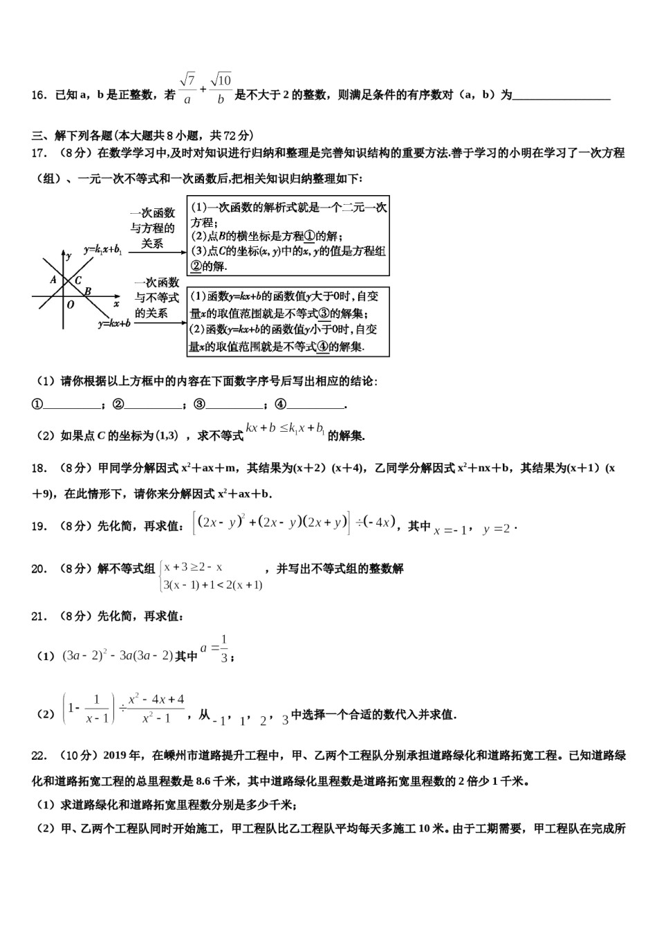 玉树市重点中学2024年数学七下期末复习检测模拟试题含解析.doc_第3页