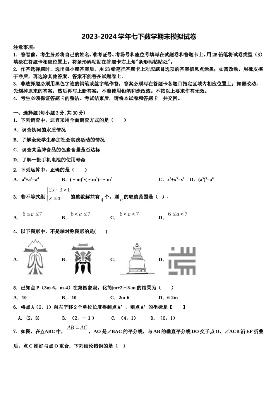 玉溪市重点中学2024年七下数学期末教学质量检测试题含解析.doc_第1页