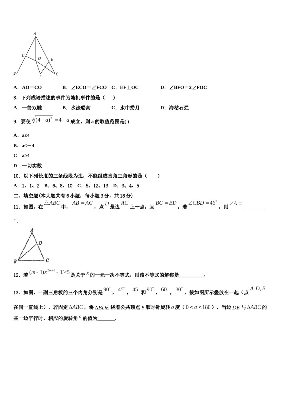 玉溪市重点中学2024年七下数学期末教学质量检测试题含解析.doc_第2页