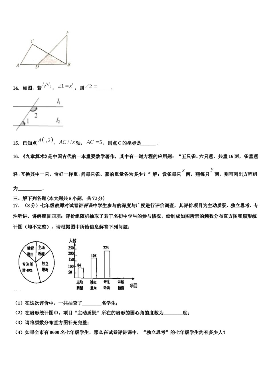 玉溪市重点中学2024年七下数学期末教学质量检测试题含解析.doc_第3页