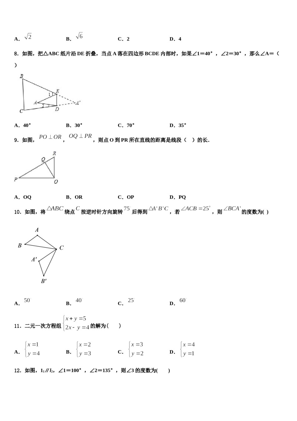 甘肃张掖甘州中学2024届七年级数学第二学期期末教学质量检测试题含解析.doc_第2页