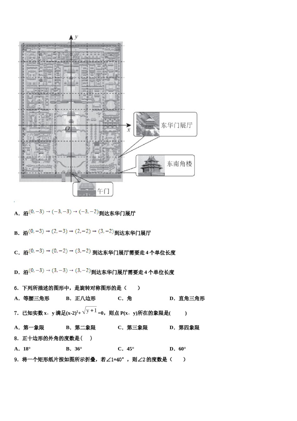 甘肃省2024届七年级数学第二学期期末调研试题含解析.doc_第2页