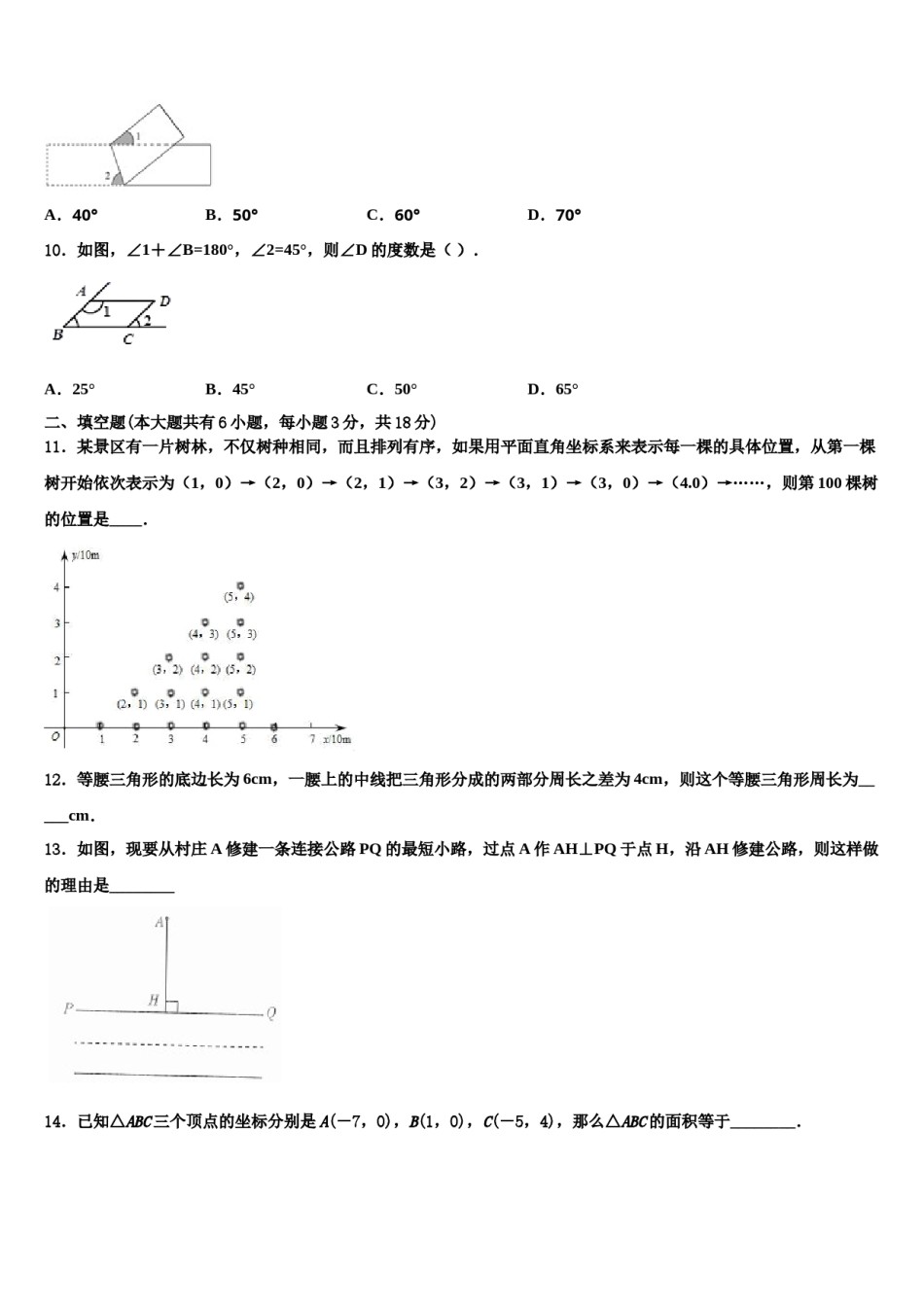 甘肃省2024届七年级数学第二学期期末调研试题含解析.doc_第3页
