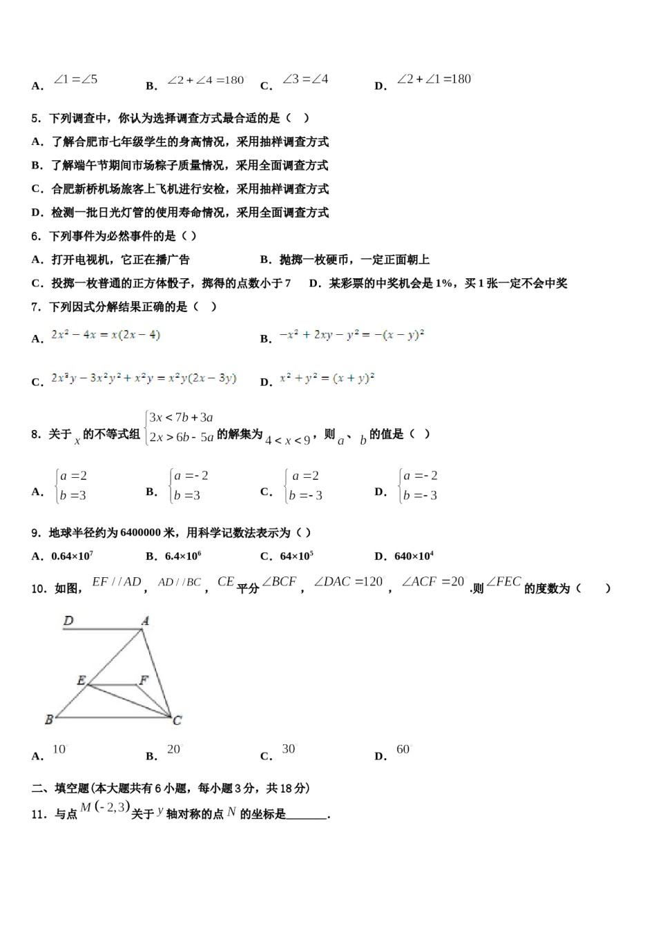 甘肃省临夏市2024届数学七下期末经典模拟试题含解析.doc_第2页