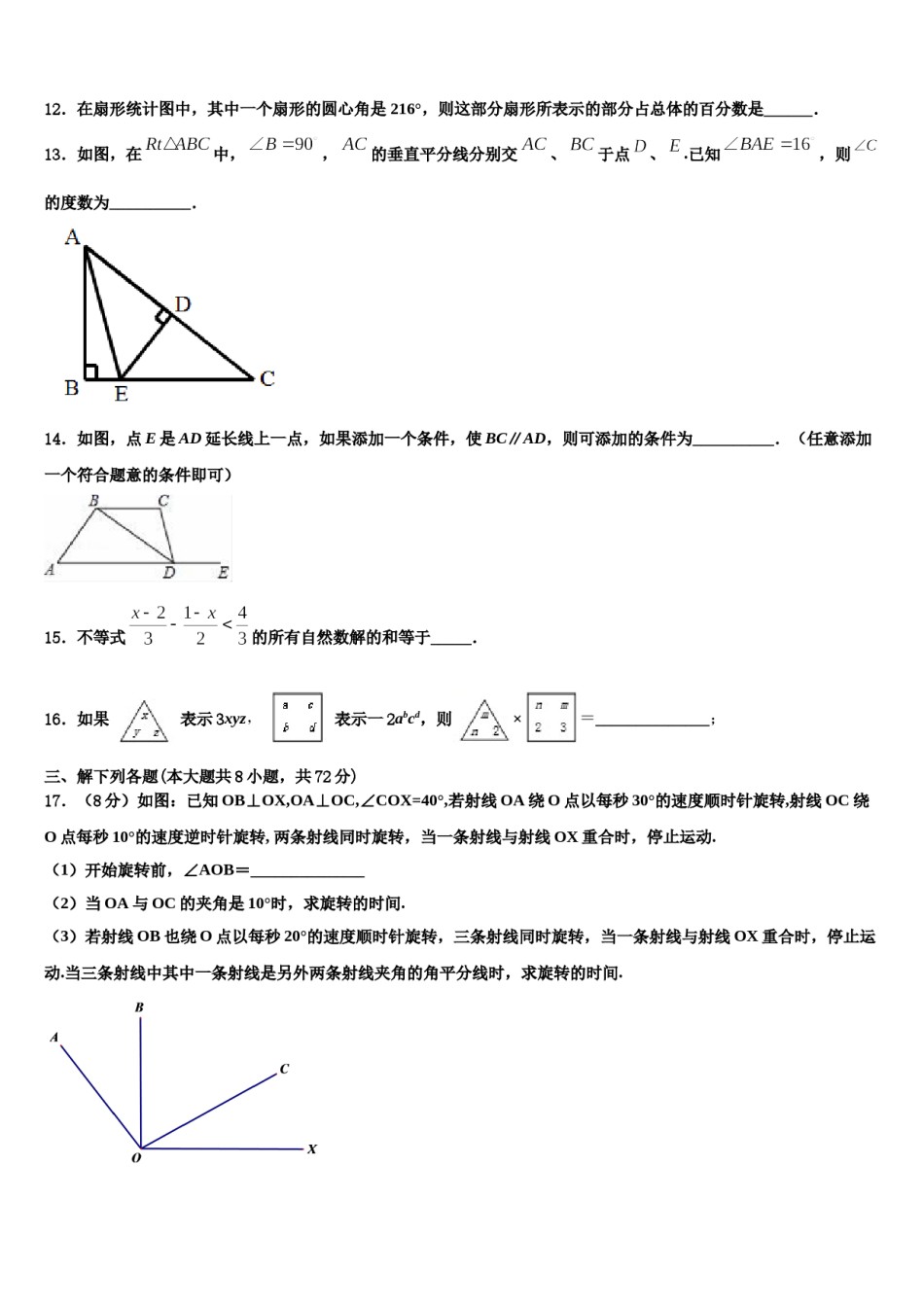 甘肃省临夏市2024届数学七下期末经典模拟试题含解析.doc_第3页