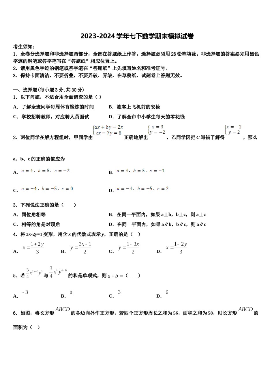 甘肃省临夏市第一中学2023-2024学年数学七下期末经典模拟试题含解析.doc_第1页