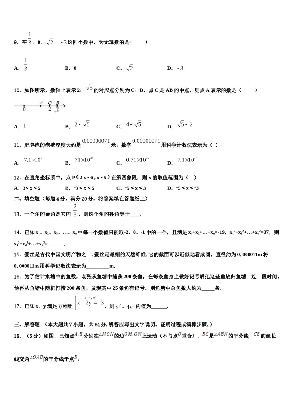 甘肃省临泽县第二中学2023-2024学年数学七下期末调研模拟试题含解析.doc_第2页