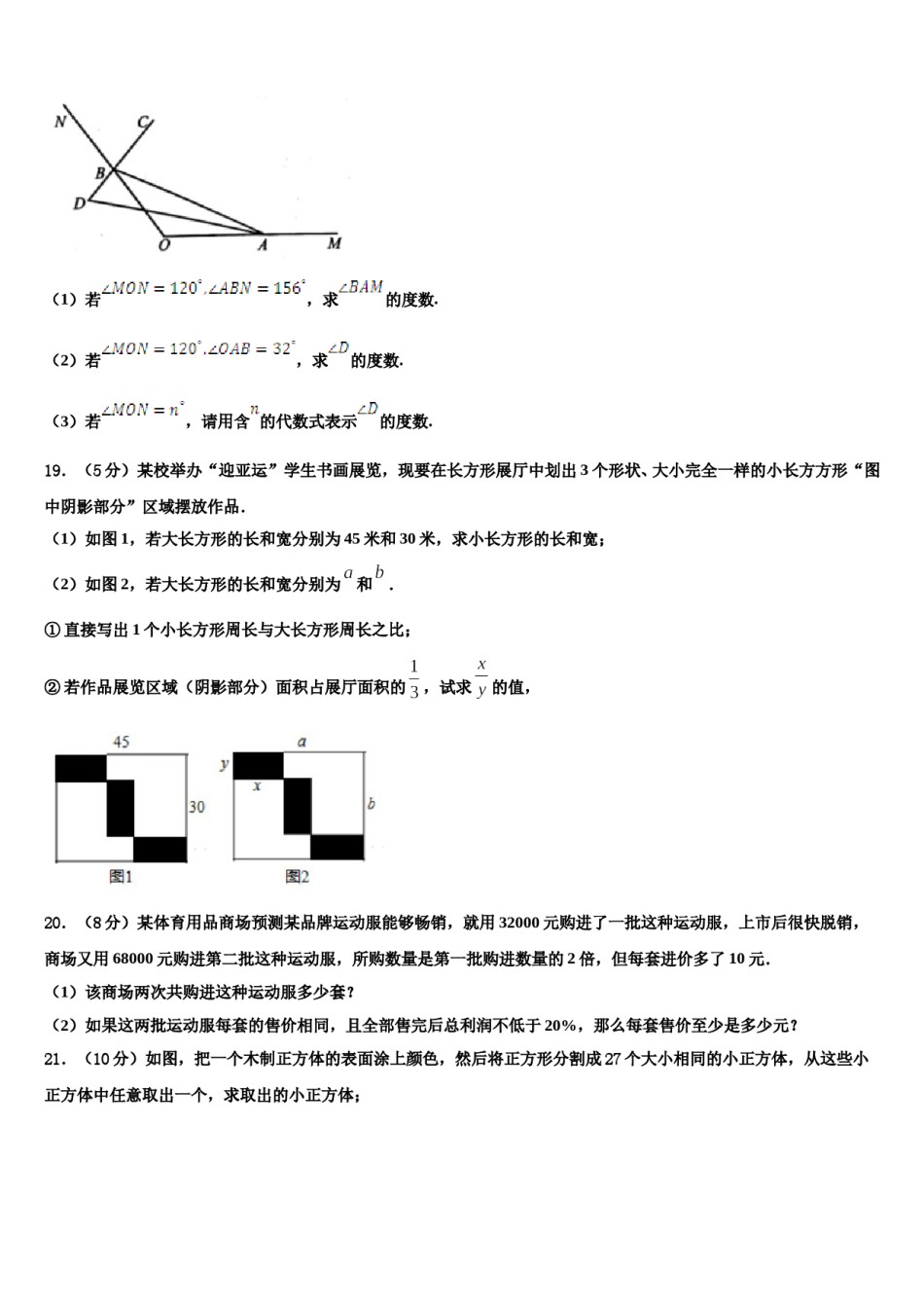 甘肃省临泽县第二中学2023-2024学年数学七下期末调研模拟试题含解析.doc_第3页