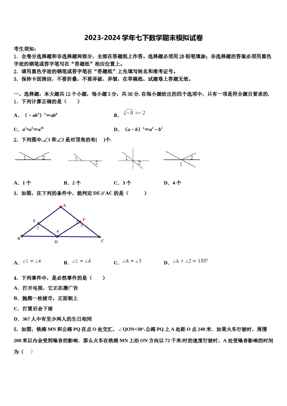 甘肃省临洮县联考2024届七下数学期末教学质量检测模拟试题含解析.doc_第1页
