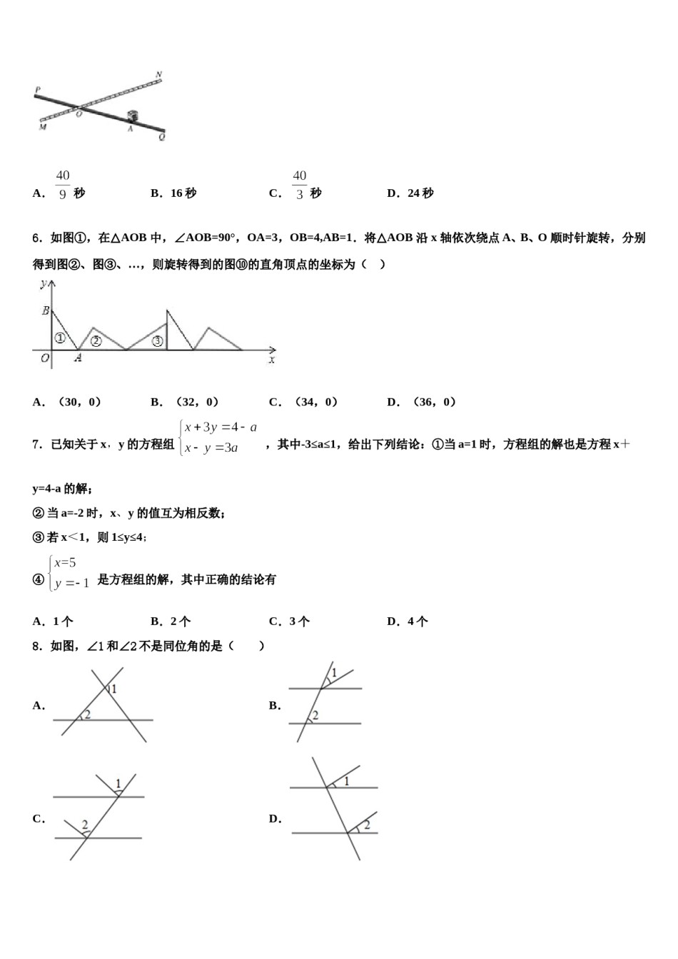 甘肃省临洮县联考2024届七下数学期末教学质量检测模拟试题含解析.doc_第2页