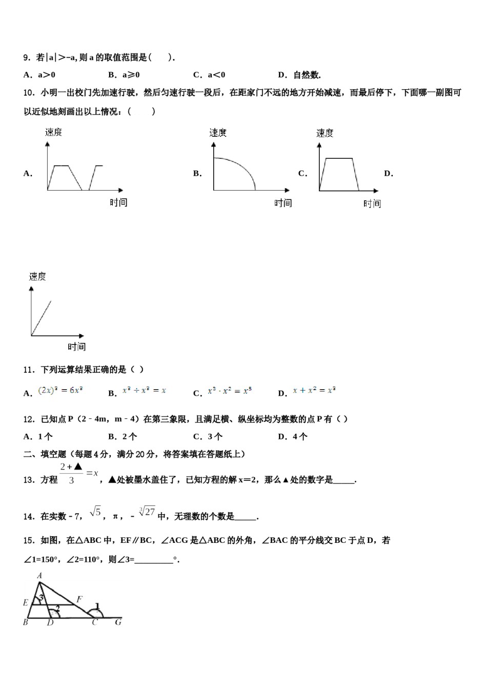 甘肃省临洮县联考2024届七下数学期末教学质量检测模拟试题含解析.doc_第3页