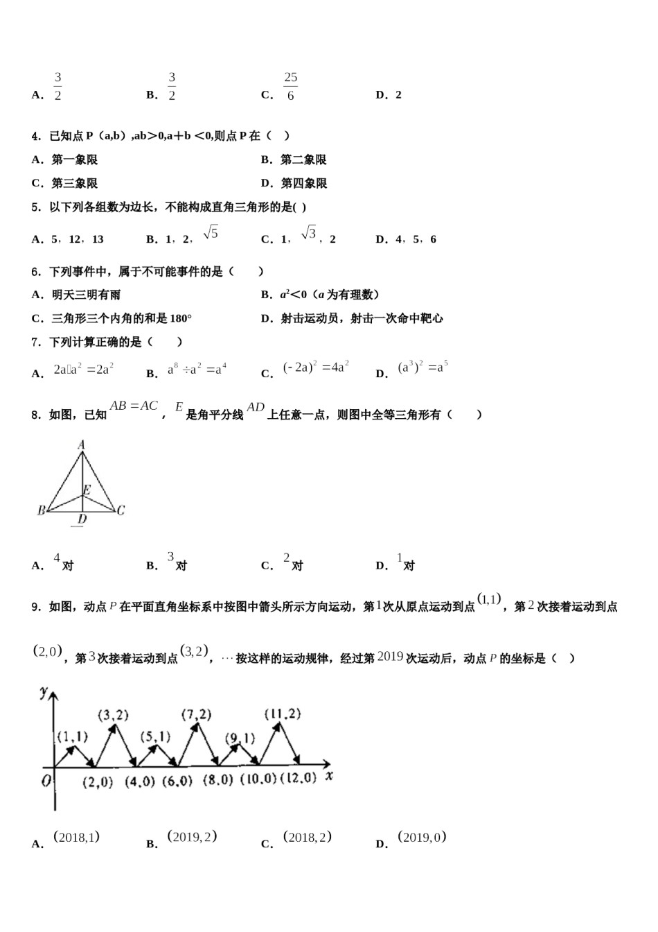 甘肃省临洮县联考2024年七年级数学第二学期期末调研模拟试题含解析.doc_第2页