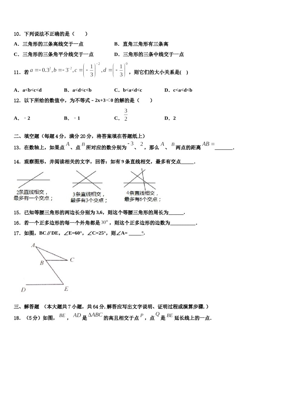 甘肃省临洮县联考2024年七年级数学第二学期期末调研模拟试题含解析.doc_第3页