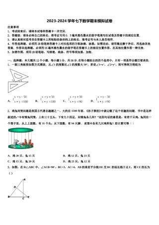 甘肃省临洮县联考2024年七年级数学第二学期期末调研模拟试题含解析.doc