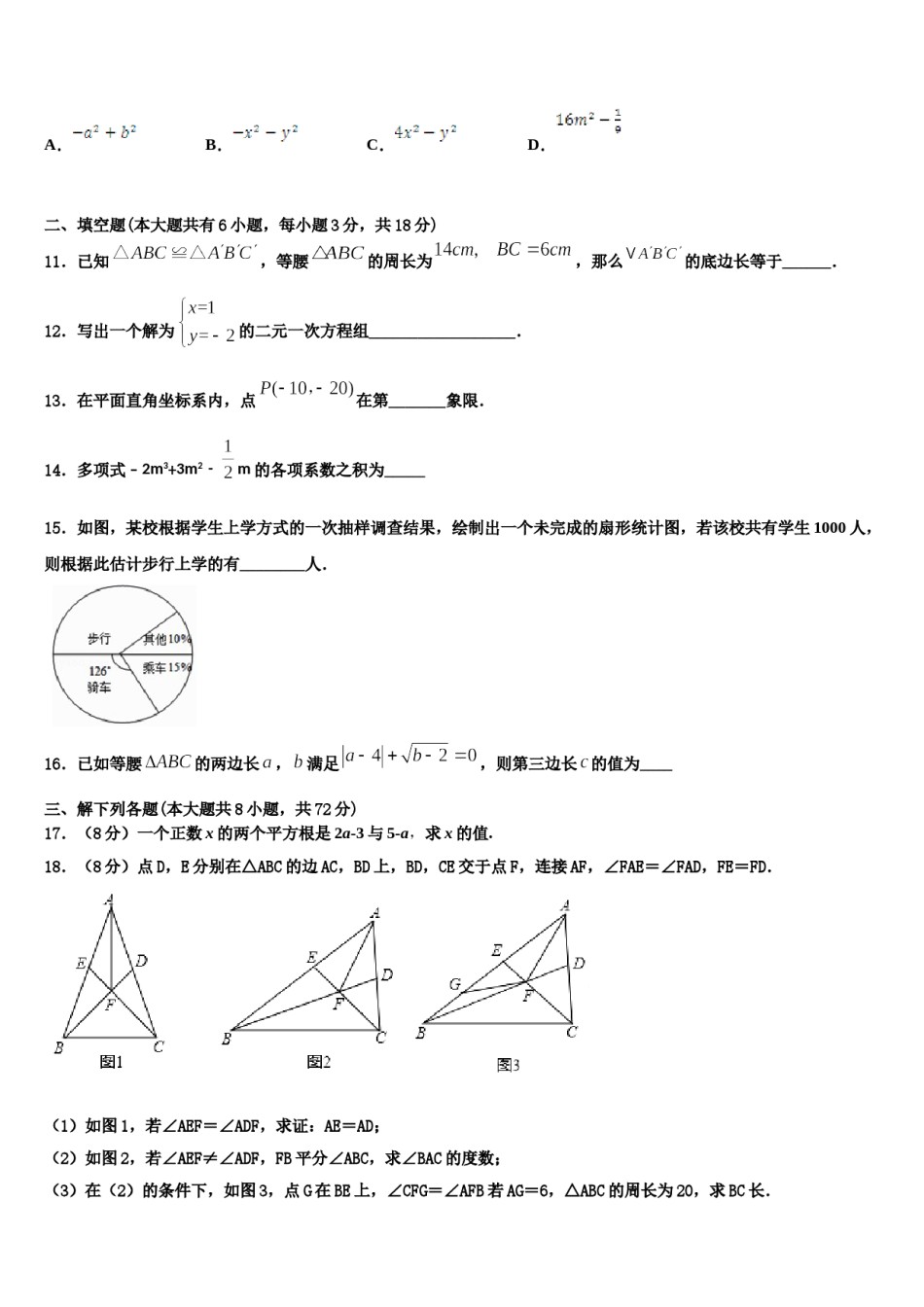甘肃省会宁县2024届七年级数学第二学期期末质量检测试题含解析.doc_第3页