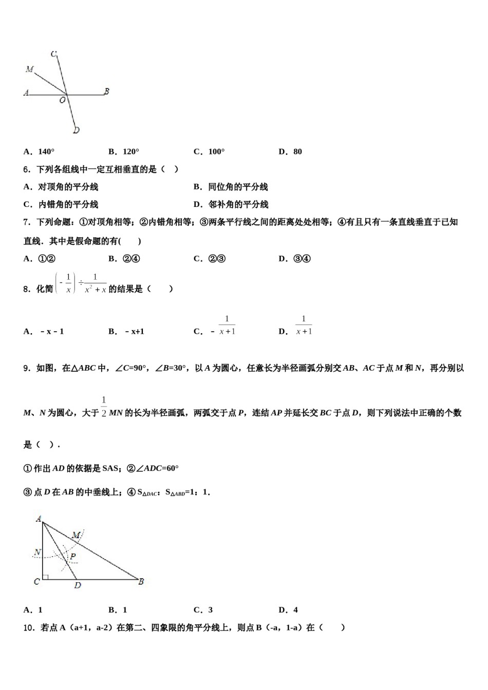 甘肃省会宁县2024年七年级数学第二学期期末联考试题含解析.doc_第2页