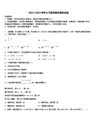 甘肃省会宁县2024年七年级数学第二学期期末联考试题含解析.doc