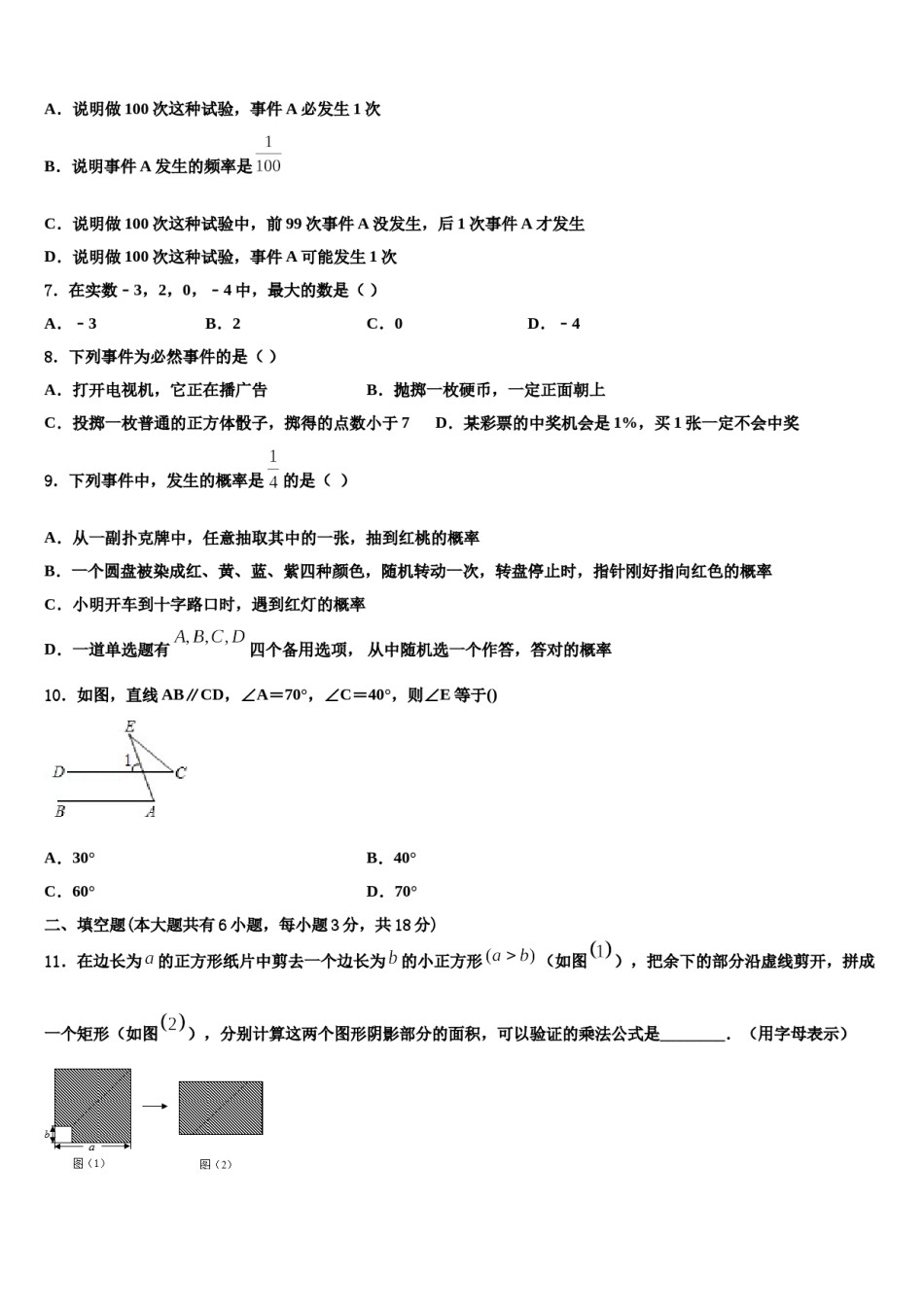 甘肃省会师中学2024届七下数学期末学业质量监测模拟试题含解析.doc_第2页