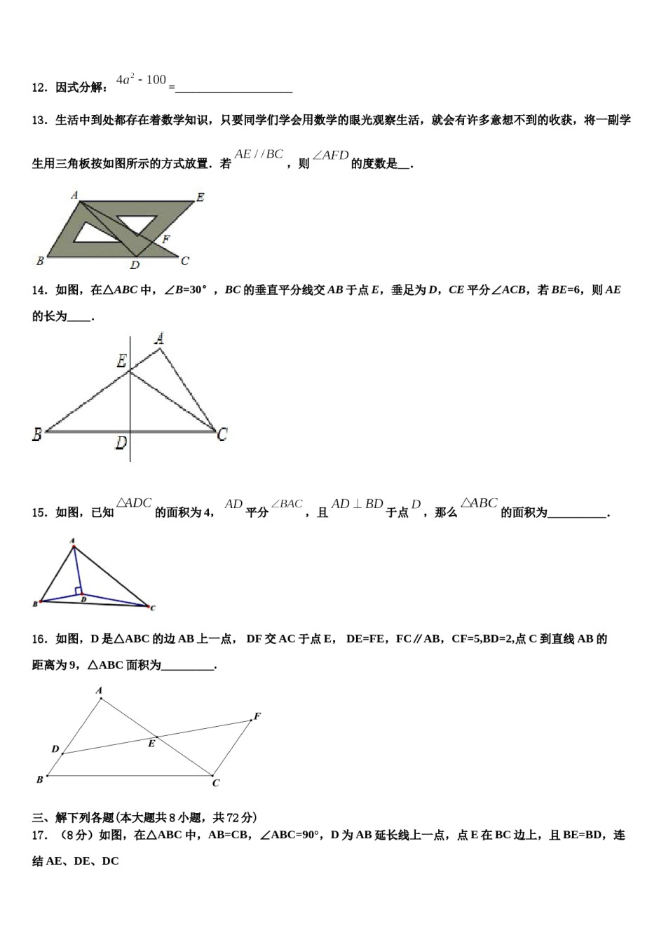 甘肃省会师中学2024届七下数学期末学业质量监测模拟试题含解析.doc_第3页