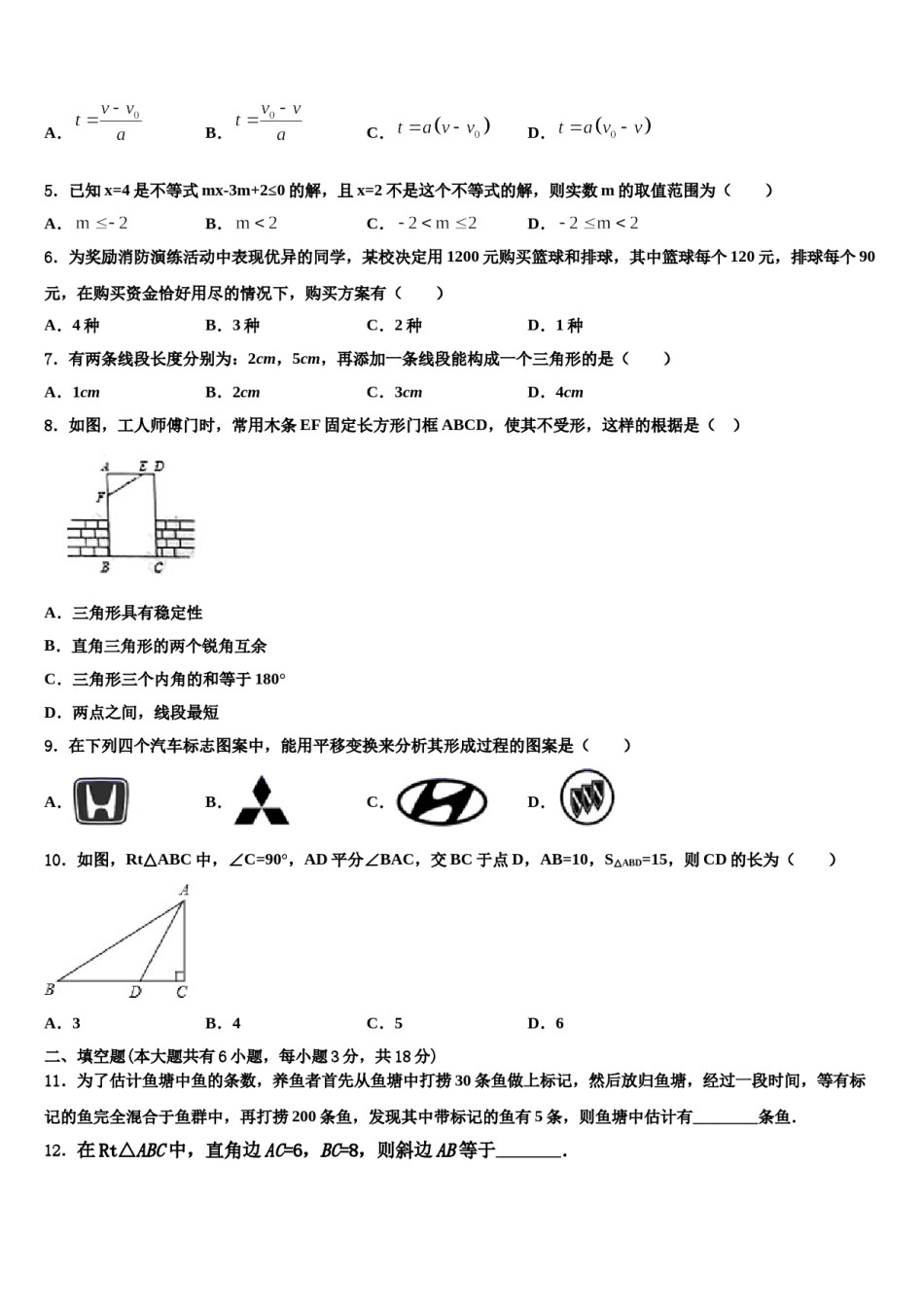 甘肃省兰州十九中学教育集团2023-2024学年七下数学期末统考模拟试题含解析.doc_第2页