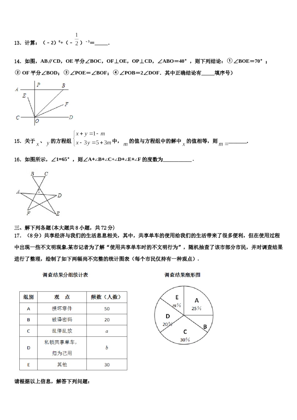 甘肃省兰州十九中学教育集团2023-2024学年七下数学期末统考模拟试题含解析.doc_第3页
