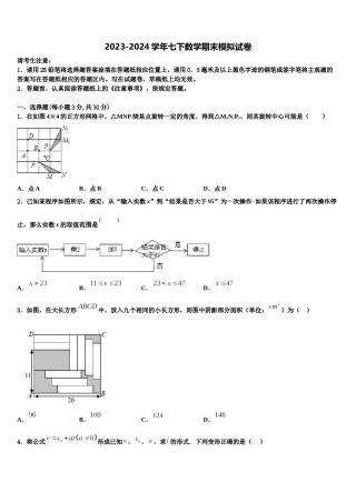 甘肃省兰州十九中学教育集团2023-2024学年七下数学期末统考模拟试题含解析.doc