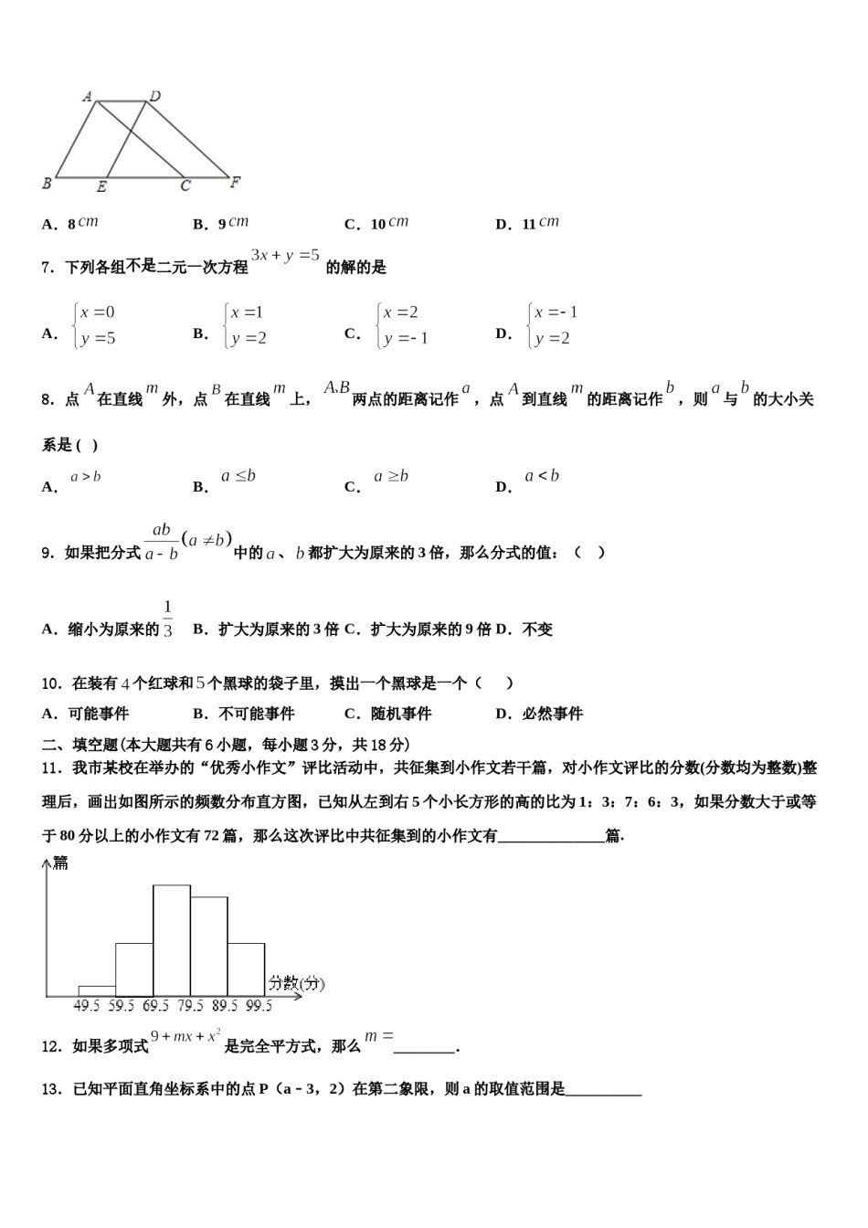 甘肃省兰州外国语学校2024届七年级数学第二学期期末联考试题含解析.doc_第2页