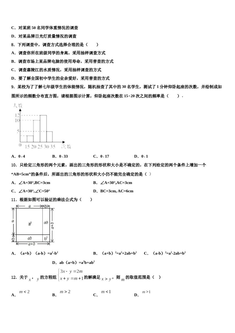 甘肃省兰州天庆中学2023-2024学年数学七下期末经典模拟试题含解析.doc_第2页