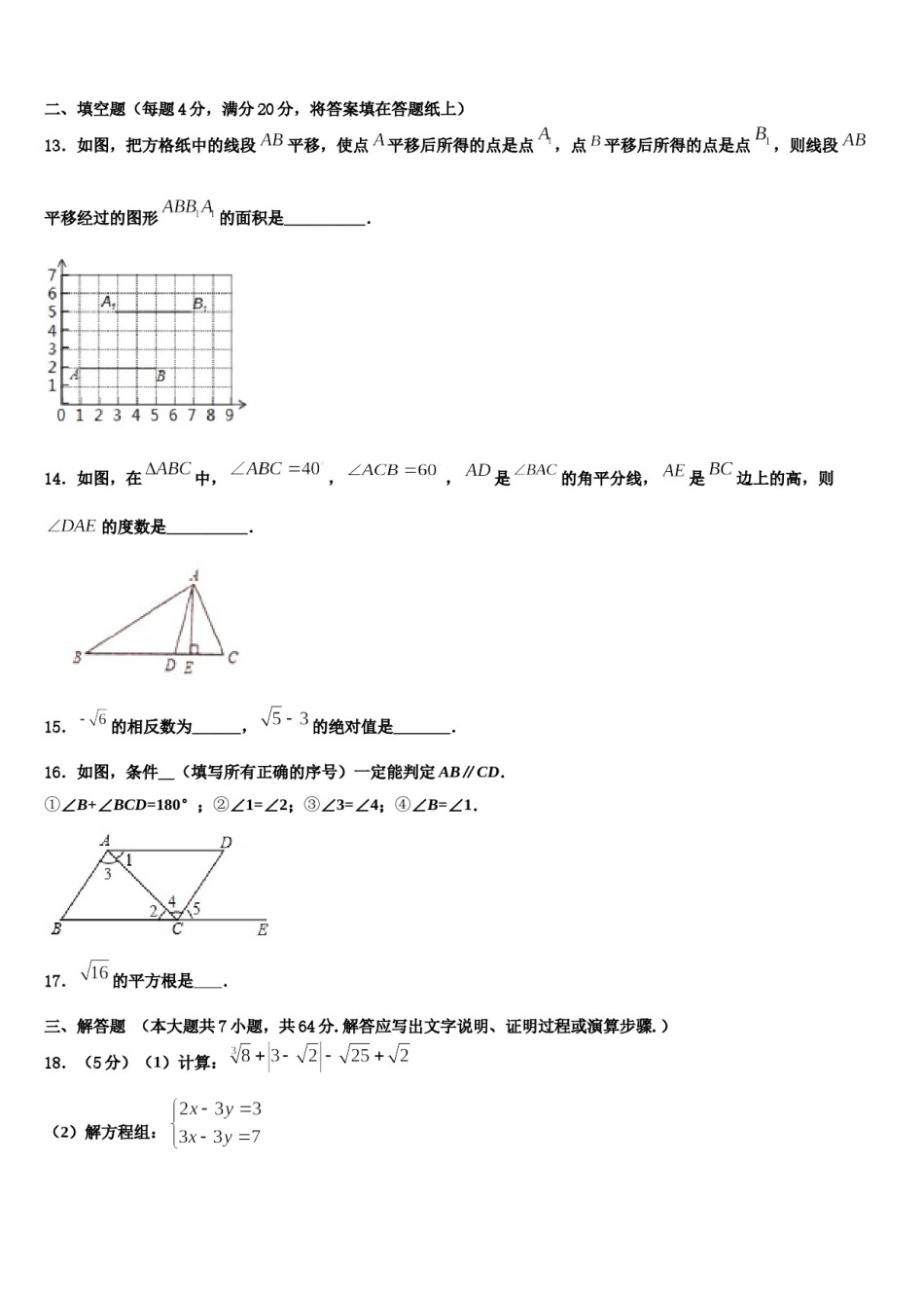 甘肃省兰州天庆中学2023-2024学年数学七下期末经典模拟试题含解析.doc_第3页