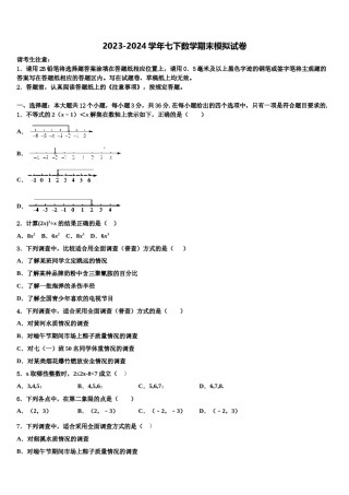 甘肃省兰州天庆中学2023-2024学年数学七下期末经典模拟试题含解析.doc