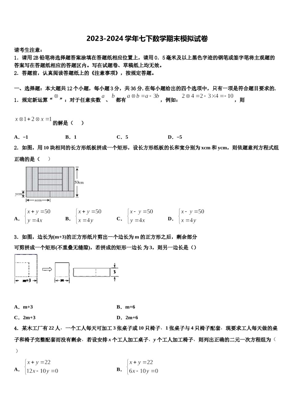 甘肃省兰州天庆中学2024年数学七下期末检测试题含解析.doc_第1页