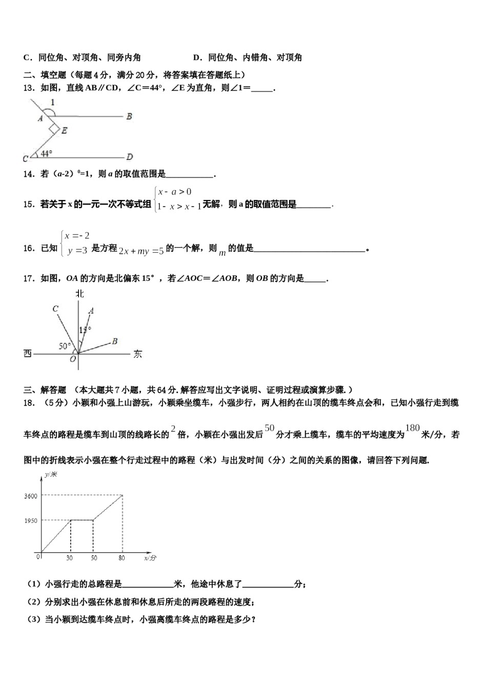 甘肃省兰州天庆中学2024年数学七下期末检测试题含解析.doc_第3页