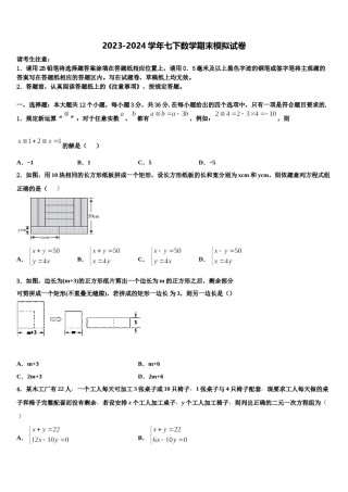 甘肃省兰州天庆中学2024年数学七下期末检测试题含解析.doc