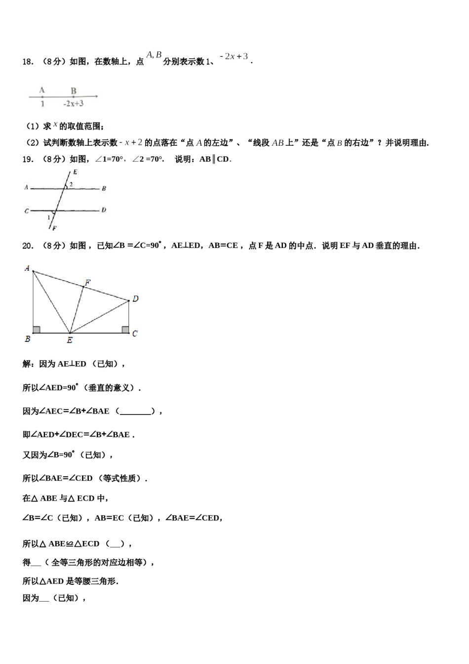 甘肃省兰州市2023-2024学年数学七下期末学业水平测试模拟试题含解析.doc_第3页