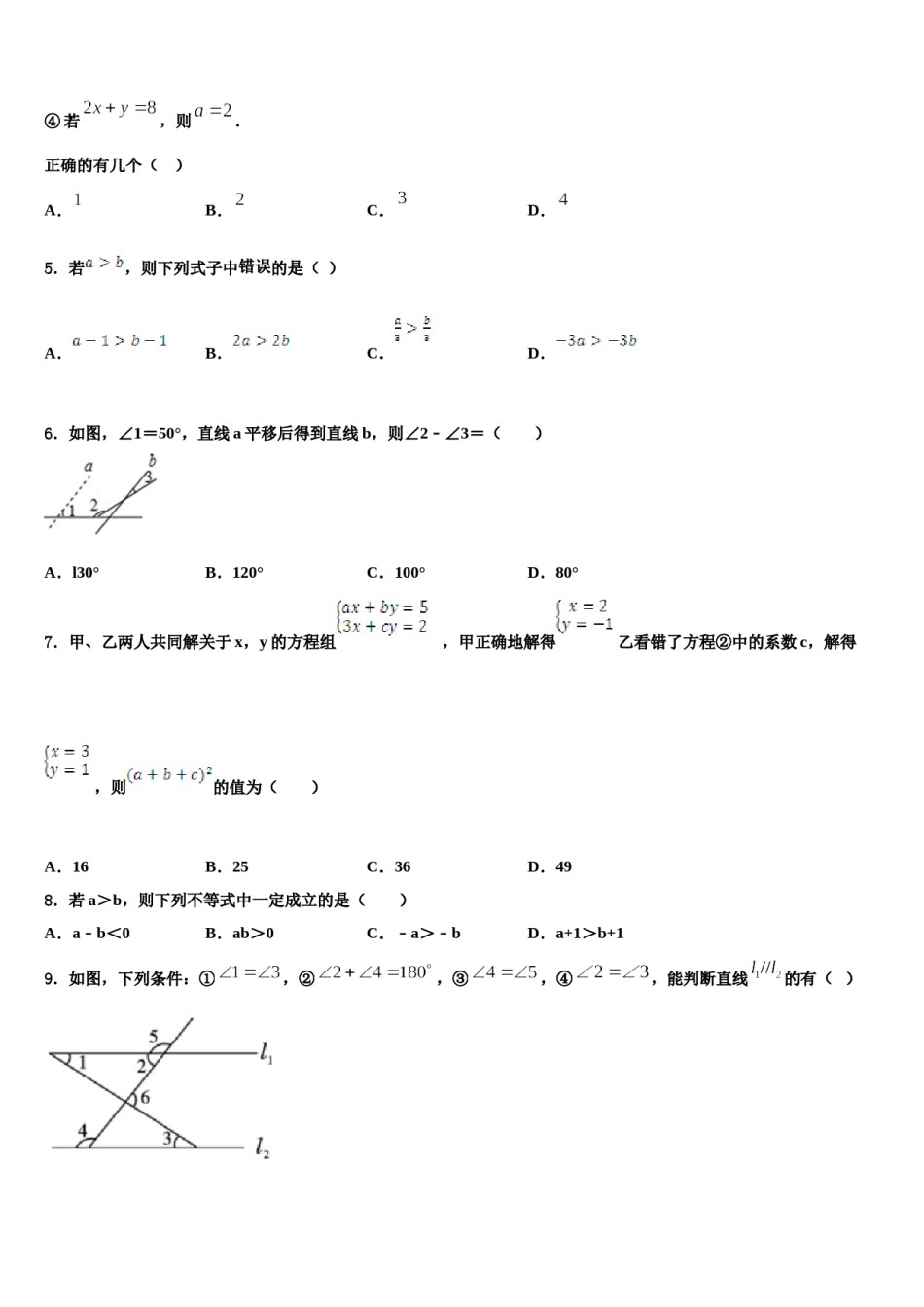 甘肃省兰州市2024届数学七下期末调研模拟试题含解析.doc_第2页