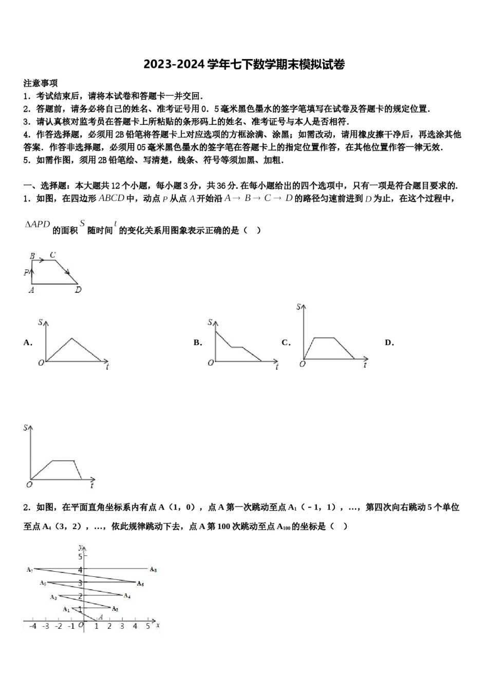 甘肃省兰州市七里河区2024年七下数学期末检测试题含解析.doc_第1页