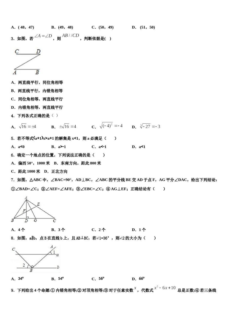 甘肃省兰州市七里河区2024年七下数学期末检测试题含解析.doc_第2页