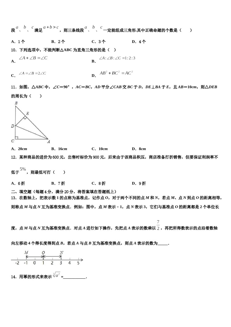 甘肃省兰州市七里河区2024年七下数学期末检测试题含解析.doc_第3页