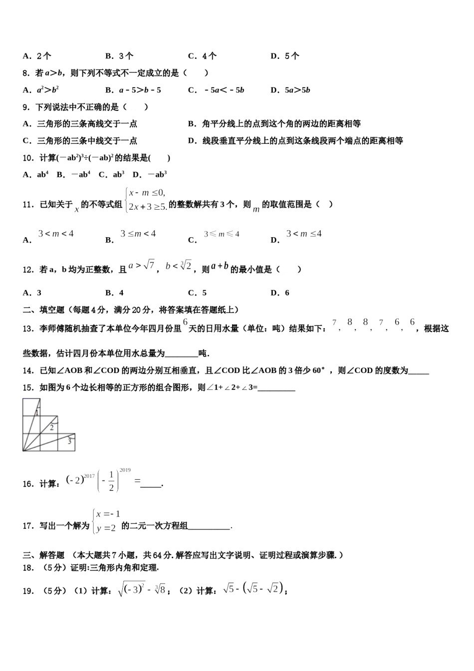 甘肃省兰州市七里河区2024年数学七下期末达标检测模拟试题含解析.doc_第2页
