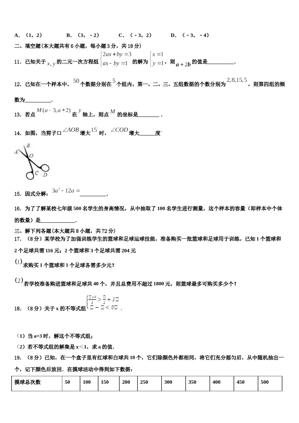 甘肃省兰州市名校2024届数学七下期末质量跟踪监视试题含解析.doc_第3页