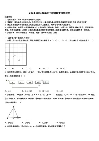 甘肃省兰州市名校2024届数学七下期末质量跟踪监视试题含解析.doc