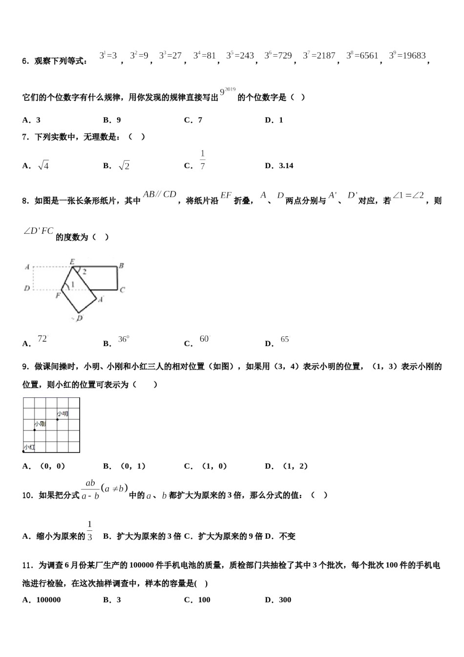 甘肃省兰州市名校2024年七年级数学第二学期期末调研试题含解析.doc_第2页
