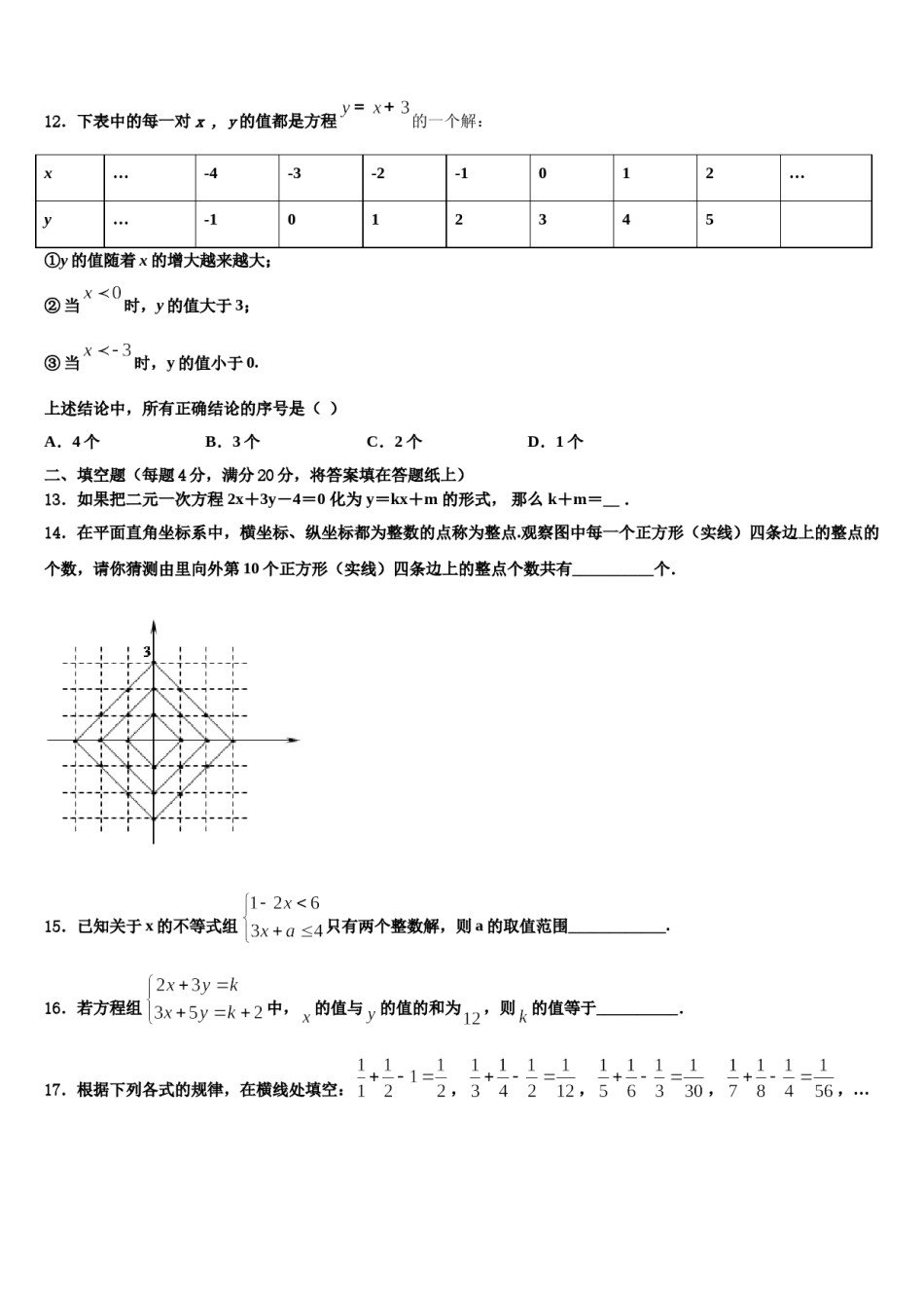 甘肃省兰州市名校2024年七年级数学第二学期期末调研试题含解析.doc_第3页