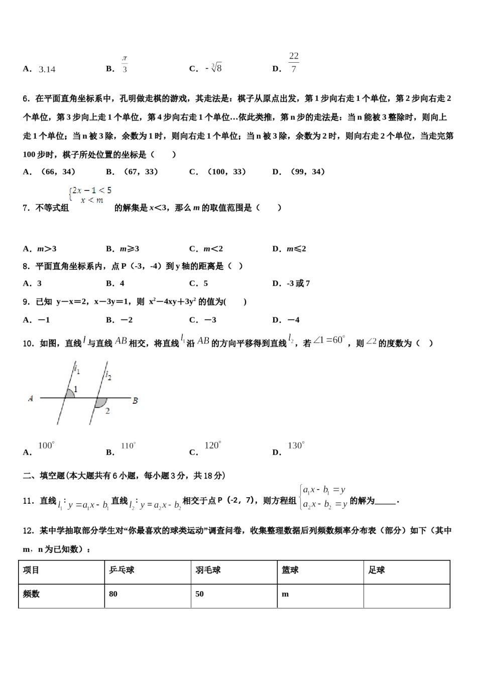 甘肃省兰州市城关区外国语学校2023-2024学年七下数学期末质量检测模拟试题含解析.doc_第2页