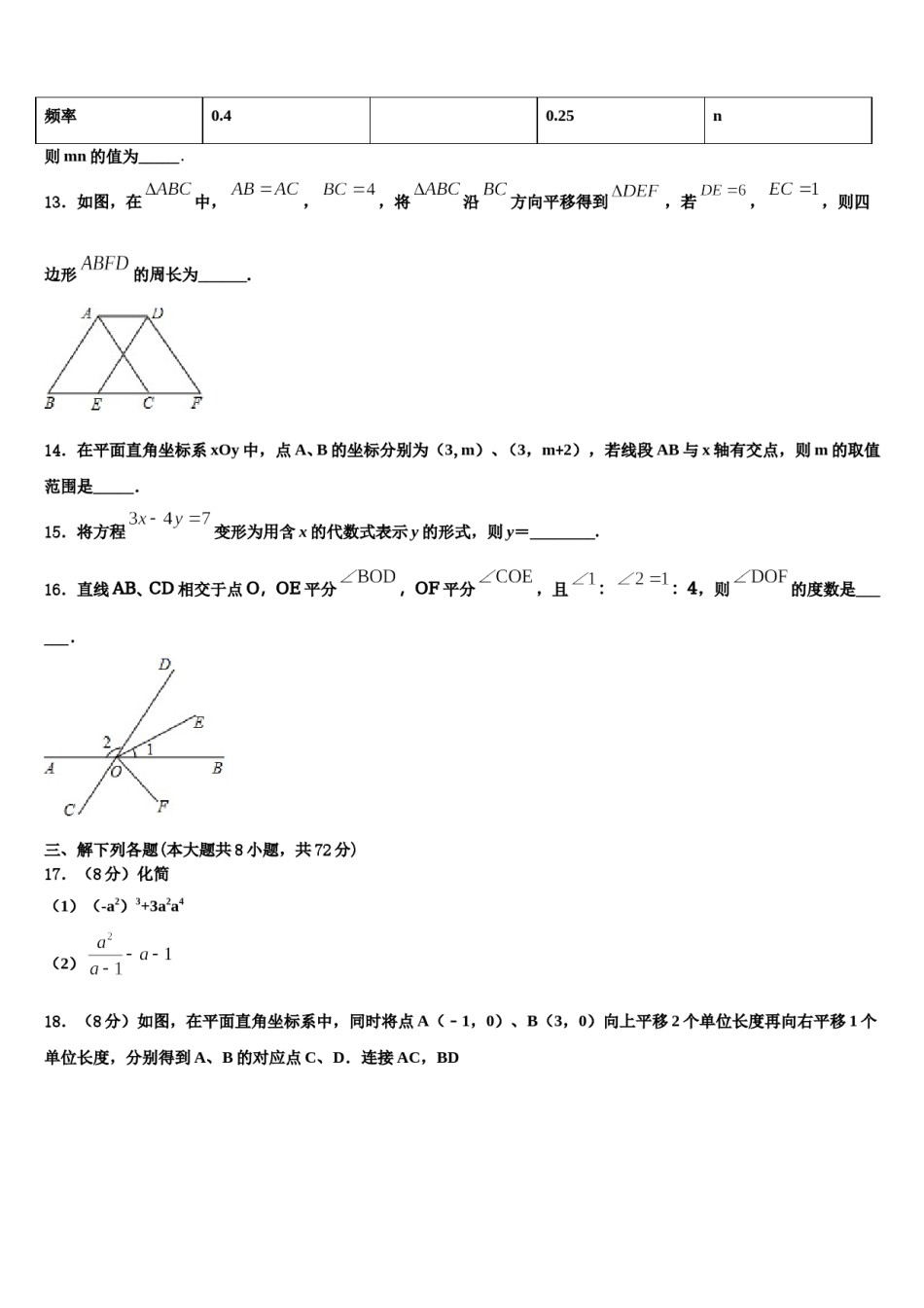 甘肃省兰州市城关区外国语学校2023-2024学年七下数学期末质量检测模拟试题含解析.doc_第3页